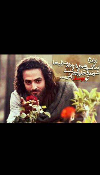 عکس نوشته یوسف و زلیخا