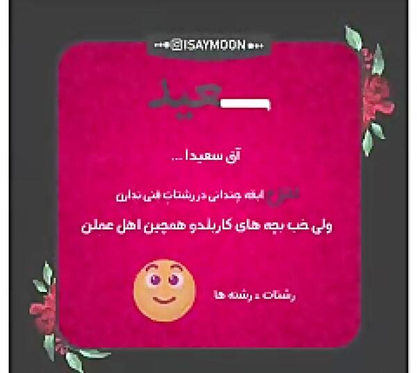 اسم سعید عکس نوشته سعید