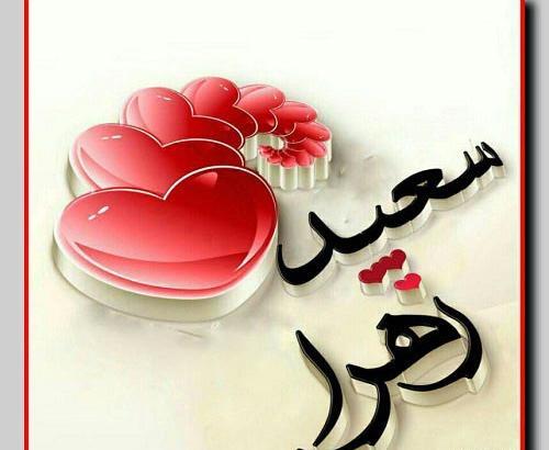 اسم سعید عکس نوشته سعید