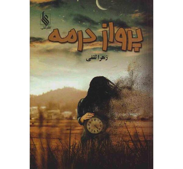 عکس زهرا ثقفی