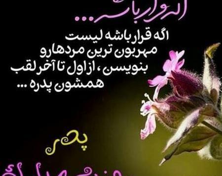 عکس خاص و زیبا برای روز پدر