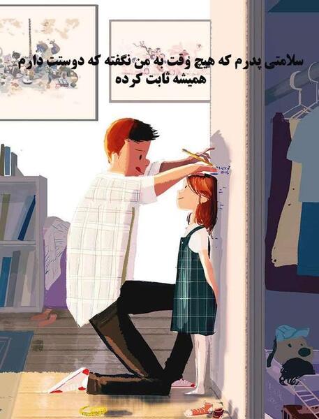 عکس خاص و زیبا برای روز پدر