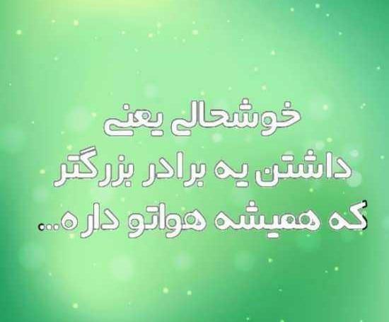 عکس نوشته داداش پوریا