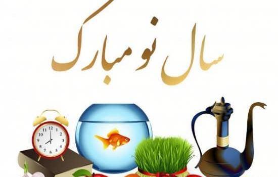 عکس سال نو نوروز