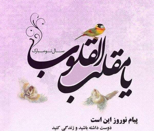 عکس سال نو نوروز