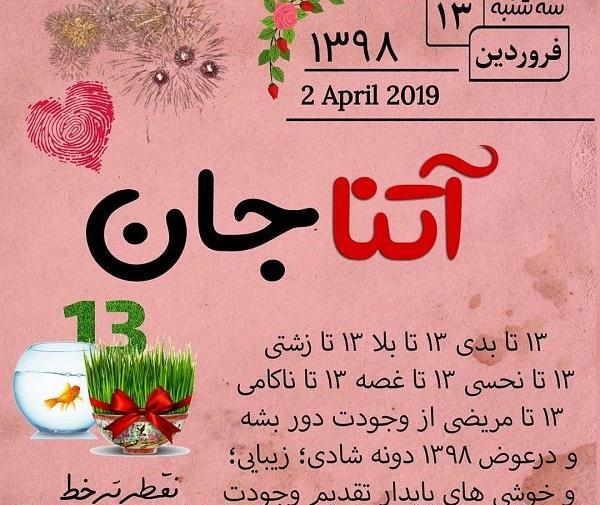عکس تبریک تولد آتنا