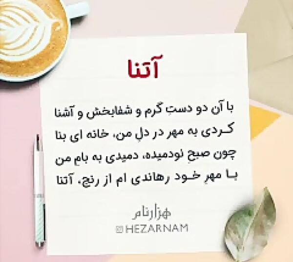 عکس تبریک تولد آتنا