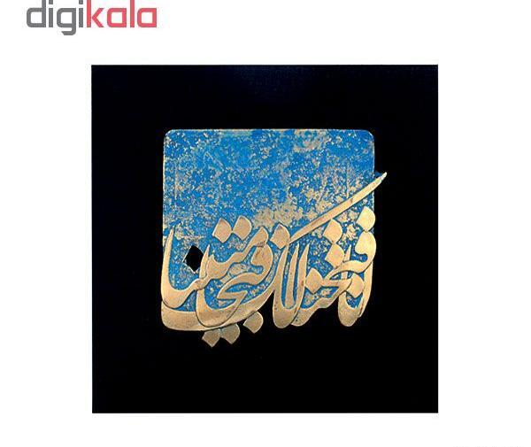 عکس نوشته انا فتحنا لک فتحا مبینا