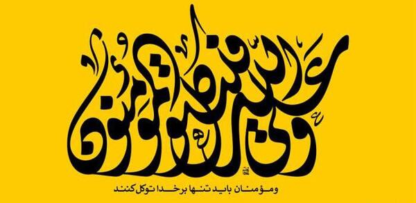 عکس نوشته انا فتحنا لک فتحا مبینا