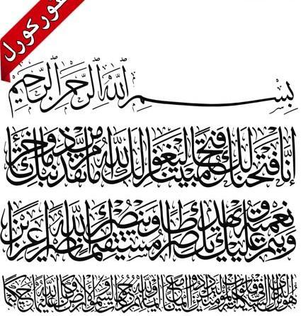 عکس نوشته انا فتحنا لک فتحا مبینا