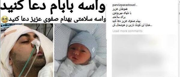 آخرین عکس بهنام صفوی