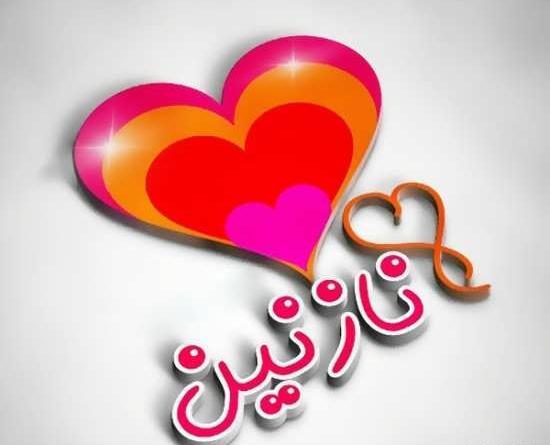 عکس نوشته محمد نازنین