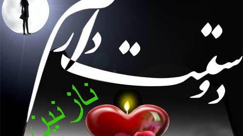 عکس نوشته محمد نازنین