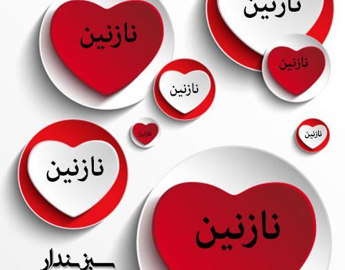 عکس نوشته محمد نازنین