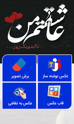 عکس نوشته ساز چندتایی