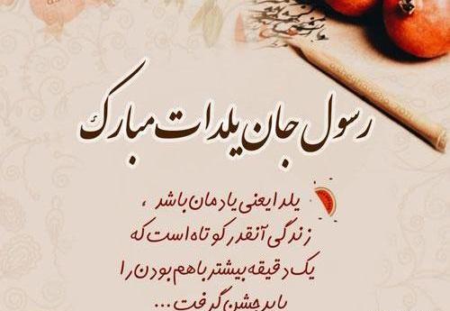 عکس نوشته کبری یلدات مبارک