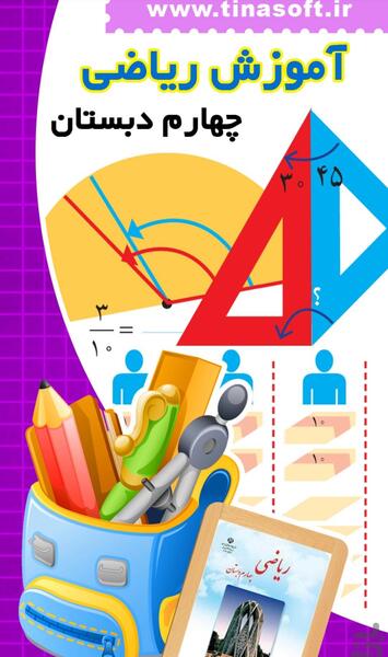 عکس کتاب ریاضی چهارم
