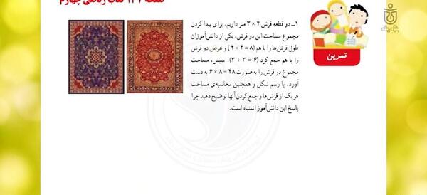 عکس کتاب ریاضی چهارم