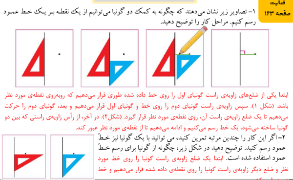 عکس کتاب ریاضی چهارم