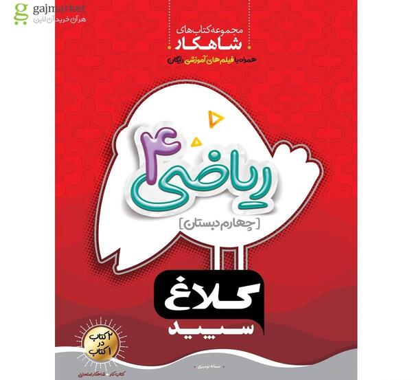 عکس کتاب ریاضی چهارم