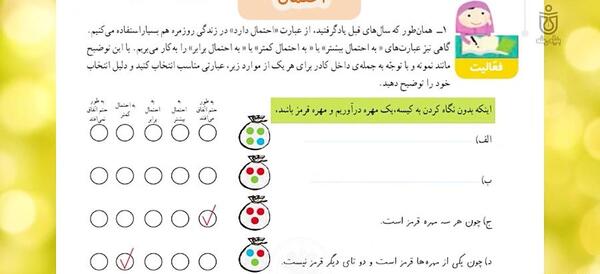 عکس کتاب ریاضی چهارم