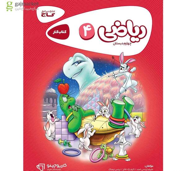 عکس کتاب ریاضی چهارم