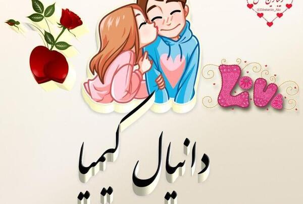 عکس نوشته دانیال به انگلیسی