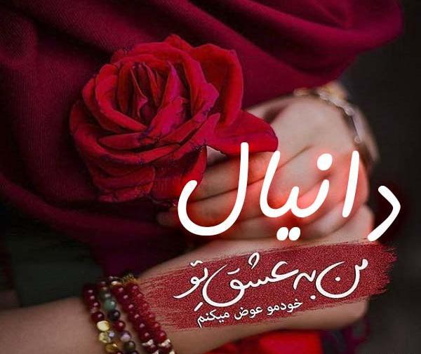 عکس نوشته دانیال به انگلیسی
