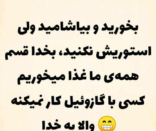 عکس نوشته بخورید و بیاشامید ولی استوریش نکنید