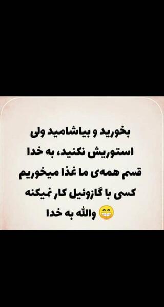 عکس نوشته بخورید و بیاشامید ولی استوریش نکنید