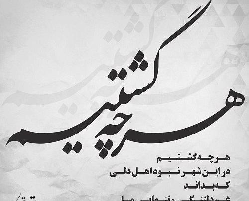 عکس نوشته بخورید و بیاشامید ولی استوریش نکنید