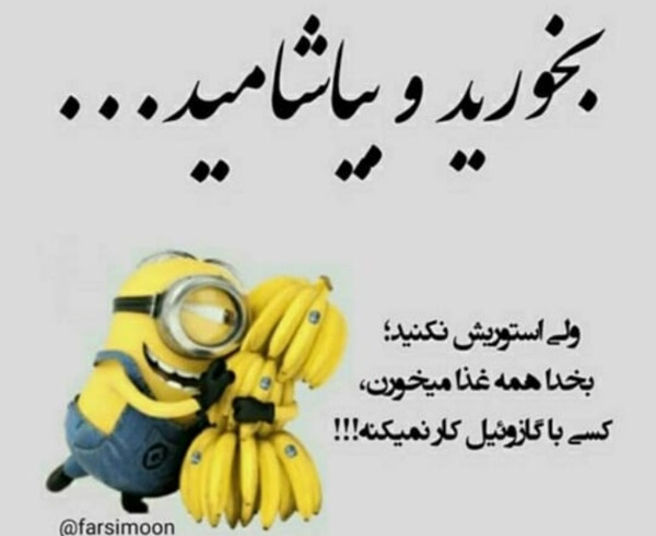 عکس نوشته بخورید و بیاشامید ولی استوریش نکنید