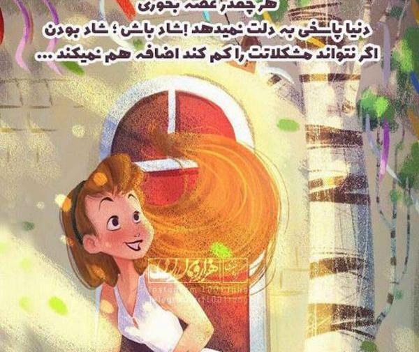 عکس نوشته شاد فانتزی