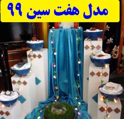 عکس ایده سفره هفت سین سال ۹۹