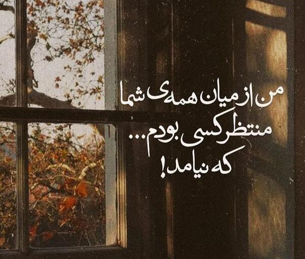 عکس نوشته رفتی ولی