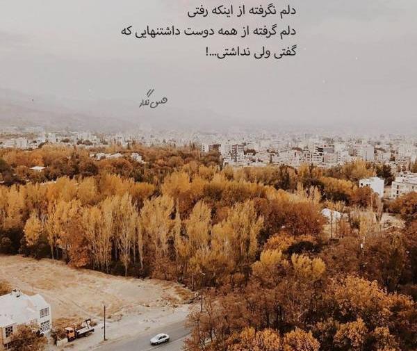 عکس نوشته رفتی ولی