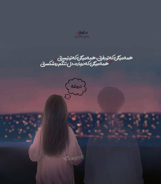 عکس نوشته رفتی ولی