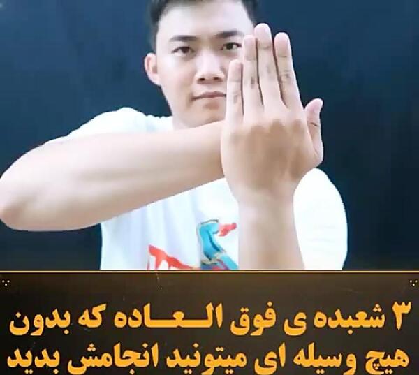 عکس های جالب شعبده بازی