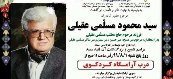 عکس فوت پدر سالار