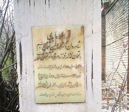 عکس قبرستان ظهیرالدوله