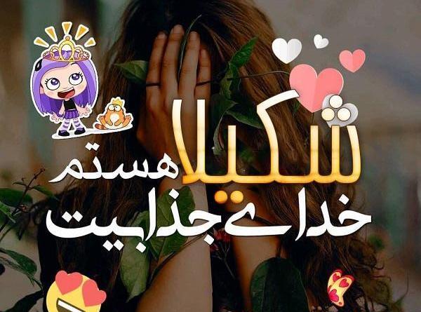 عکس شکیلا برای پروفایل