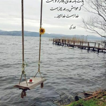 عکس نوشته خدا حواسش هست