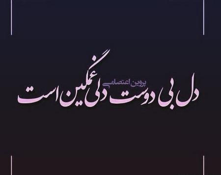 عکس نوشته رفیق تک