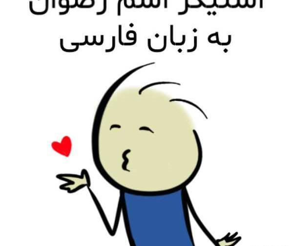 عکس از اسم رضوان