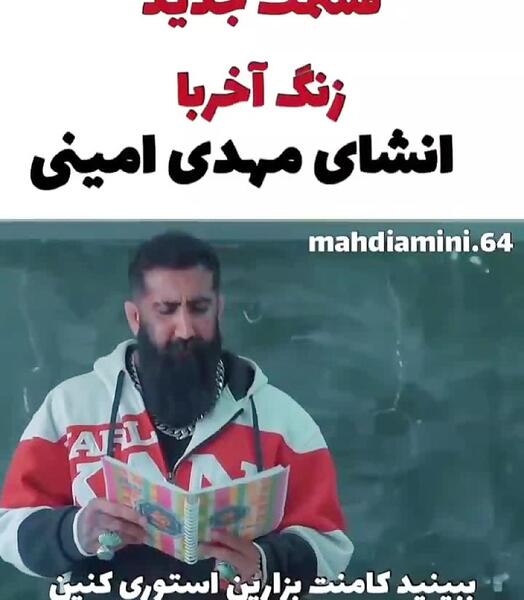 عکس لاتی مهدی امینی