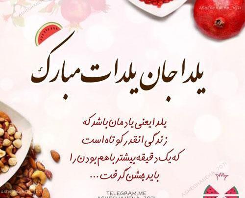 عکس نوشته هانیه جان یلدات مبارک