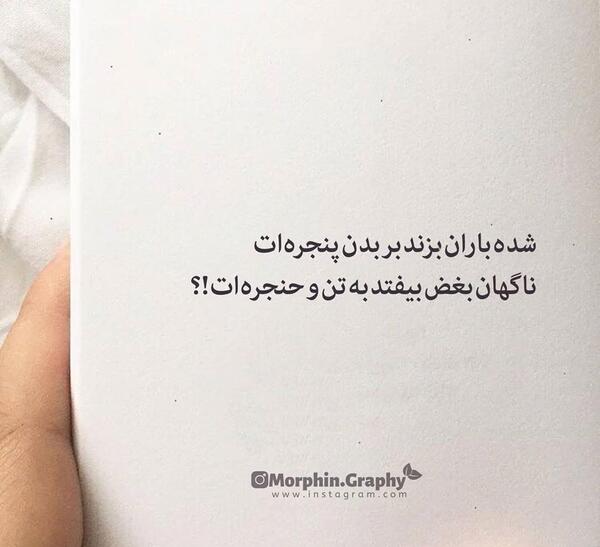 عکس نوشته باران و پنجره