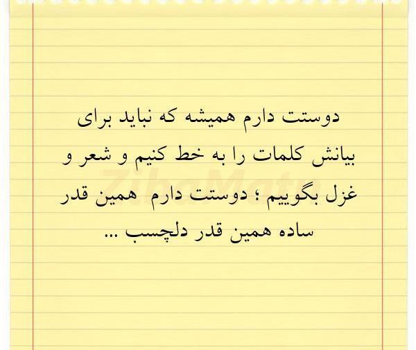 عکس دوست دارم غزل