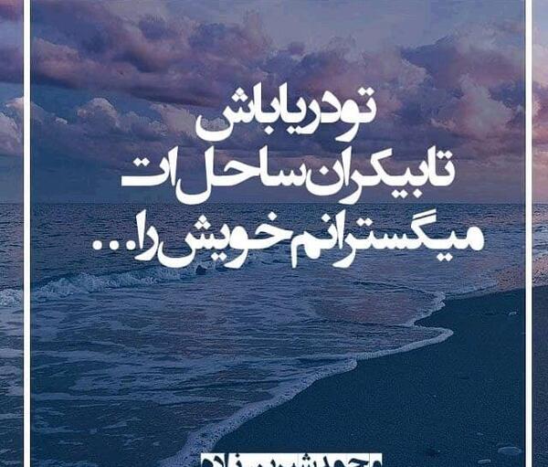 عکس نوشته اشعار محمد شیرین زاده