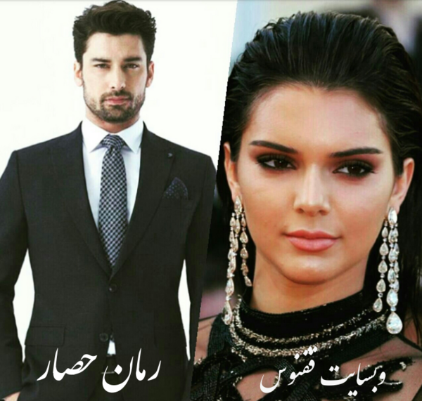 عکس حصار تنهایی